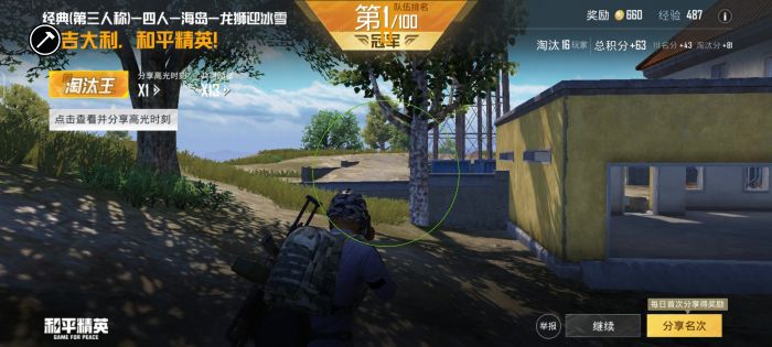 和平精英免费科技软件v3.0免费版 - 高适配无封号
